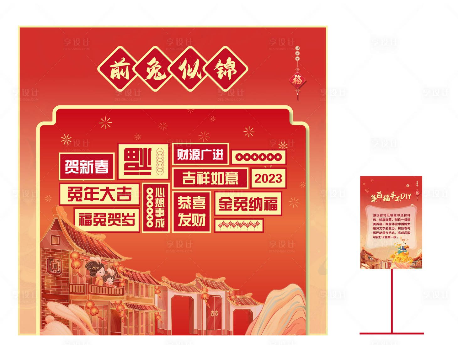 源文件下载【享设计】搜索编号：74830015631189275【万福兔年美陈】