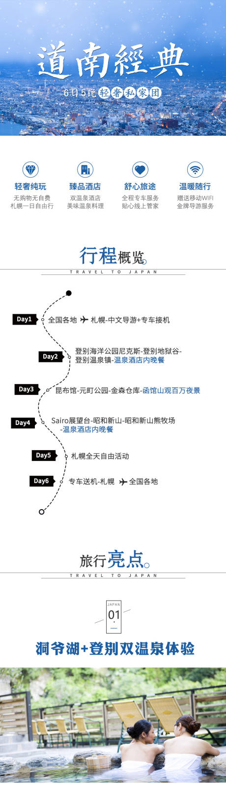 源文件下载【日本北海道道南旅游线路OTA】编号：20230313154928980