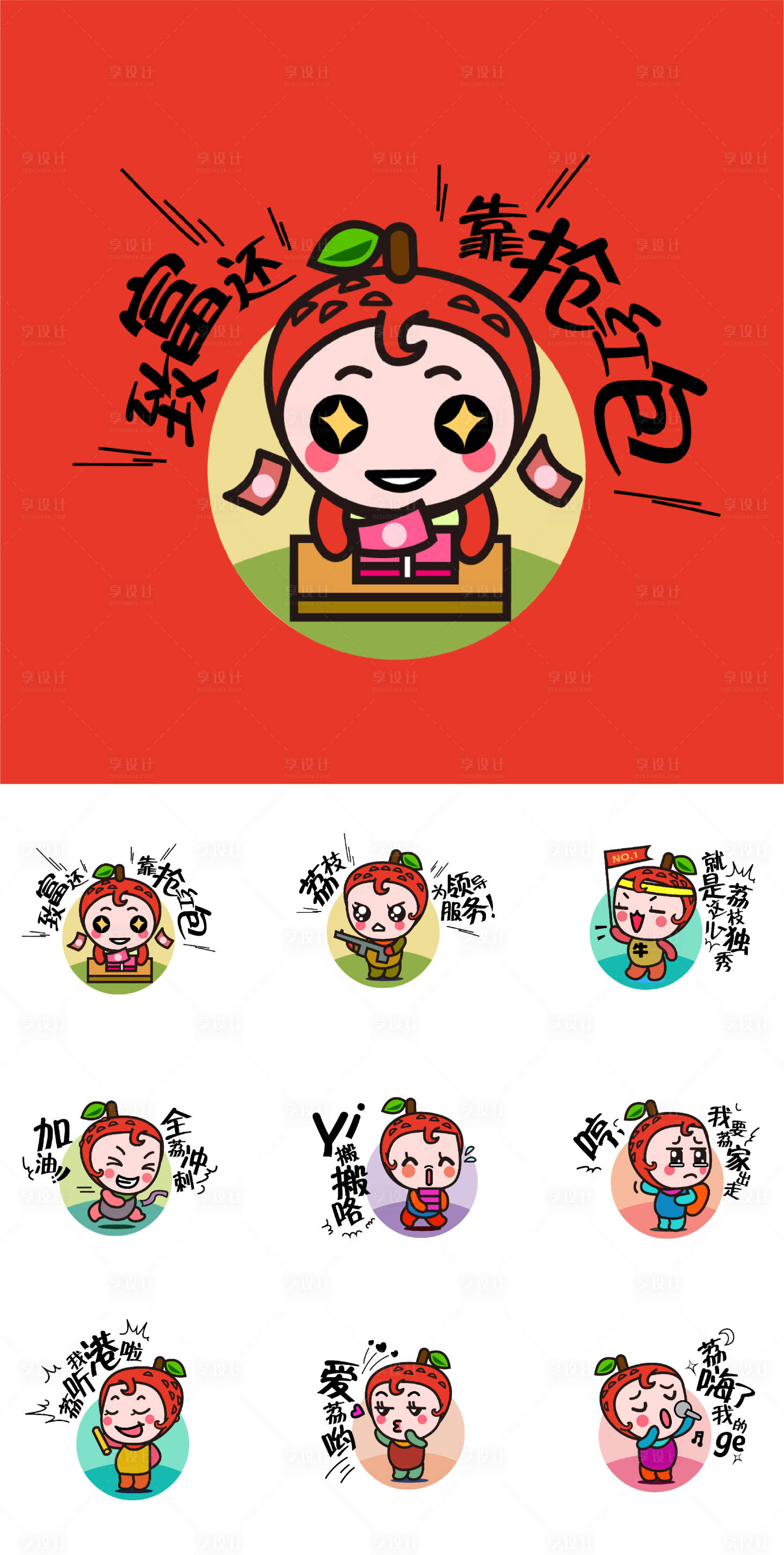 源文件下载【享设计】搜索编号：68780015725146628【吉祥物IP形象卡通】