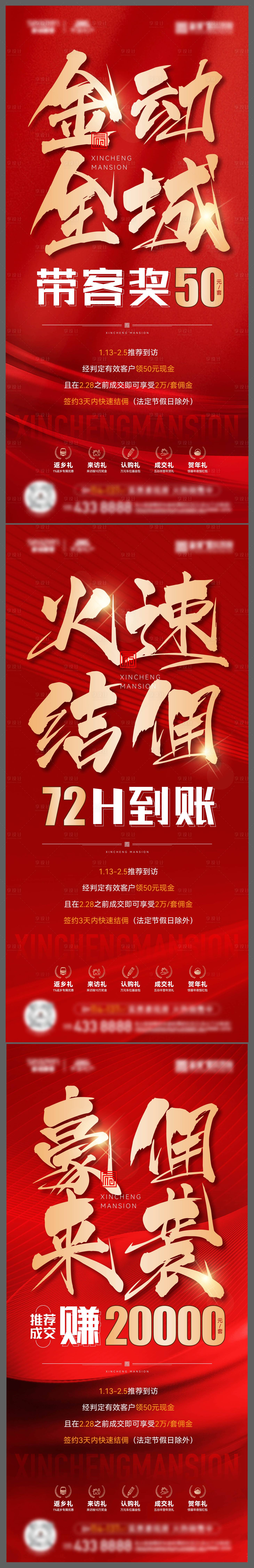 源文件下載【地產經(jīng)紀人系列海報】編號：78890015591314676