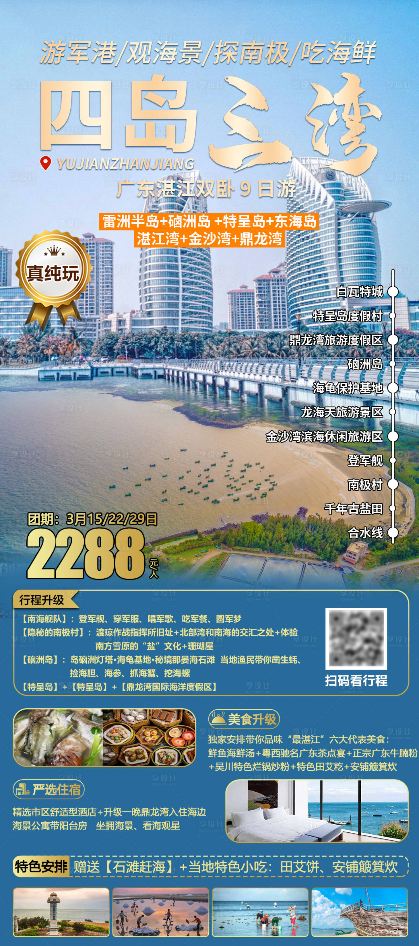 编号：20230309111609346【享设计】源文件下载-四岛三湾旅游海报