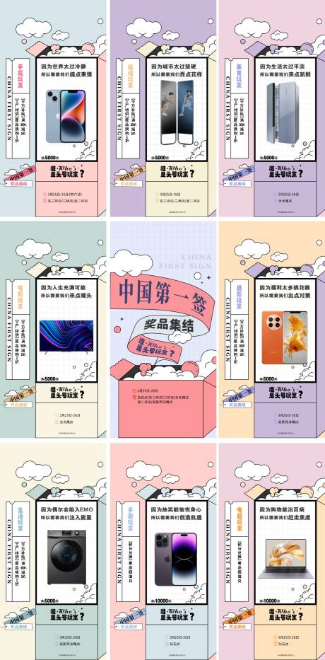 源文件下载【产品奖品海报】编号：39990015694326400