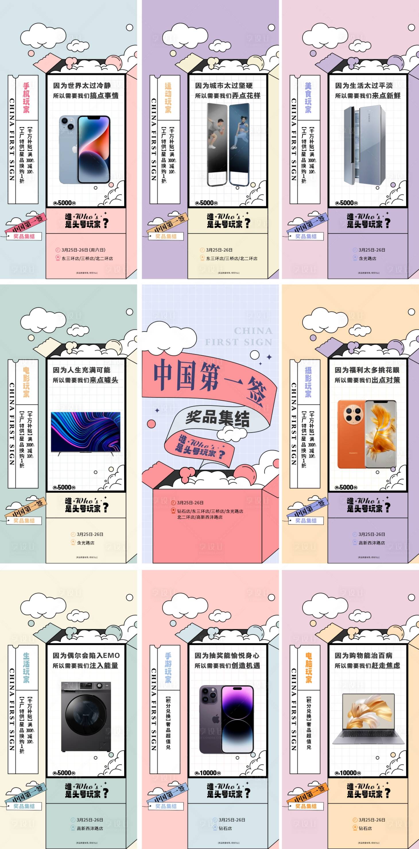 源文件下载【享设计】搜索编号：39990015694326400【产品奖品海报】