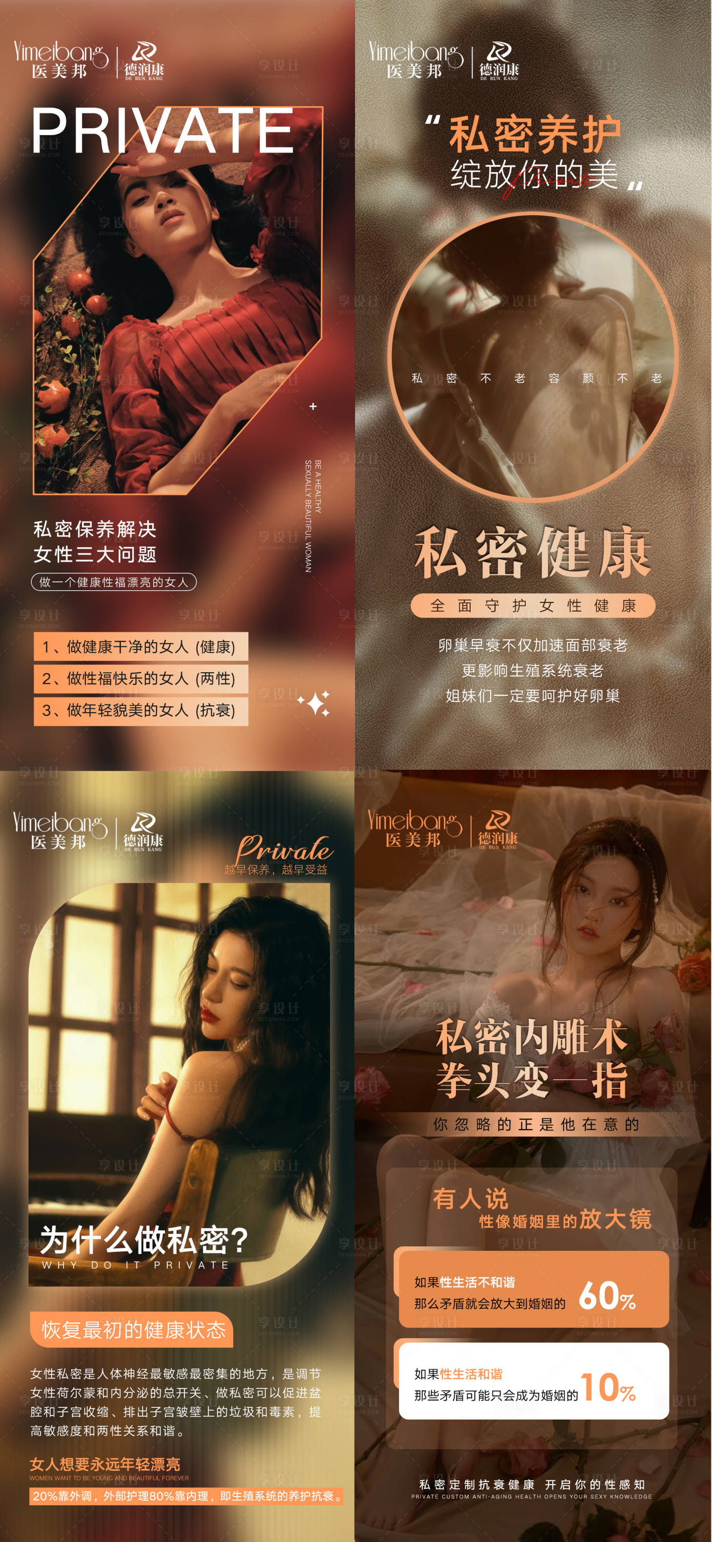 源文件下载【享设计】搜索编号：99470015137953097【私密养护海报】