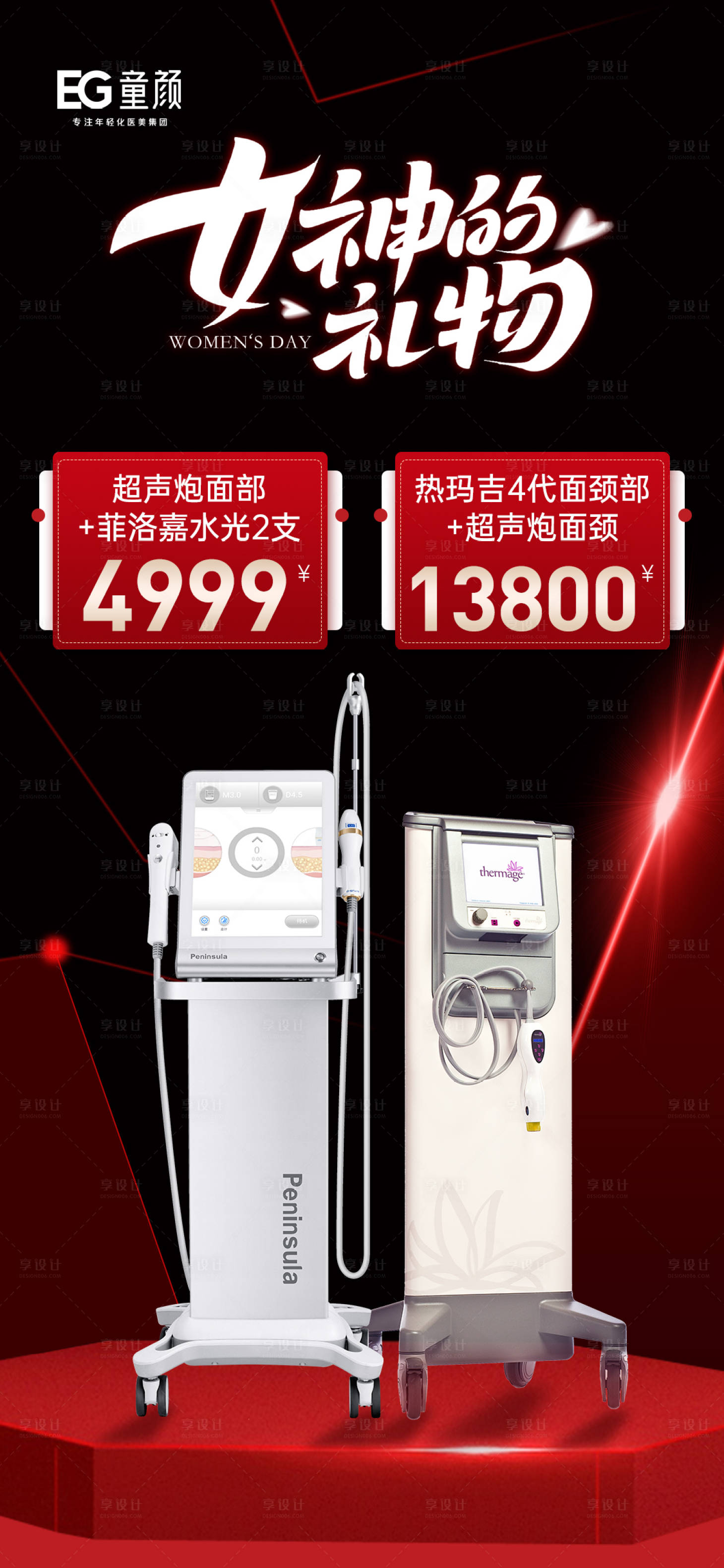 源文件下载【享设计】搜索编号：41320015533802414【医美女神节活动海报】