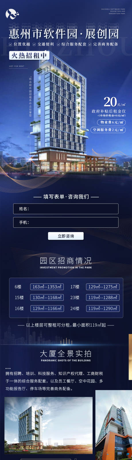 源文件下载【写字楼招商招租长图】编号：90560015704924261