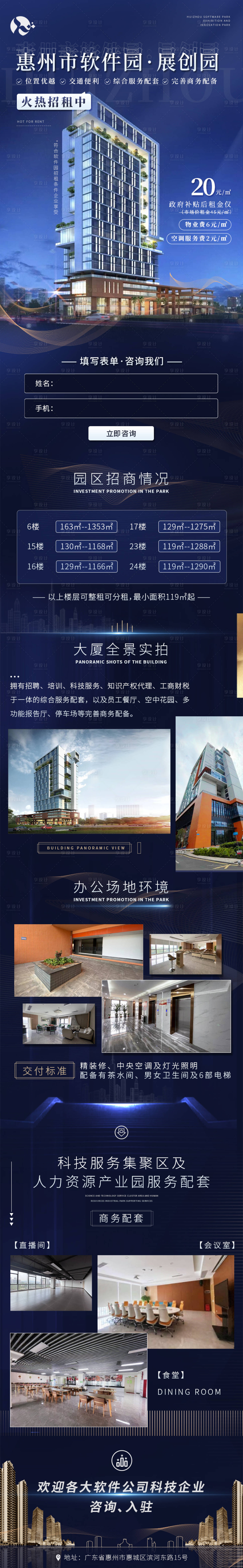 源文件下载【享设计】搜索编号：90560015704924261【写字楼招商招租长图】