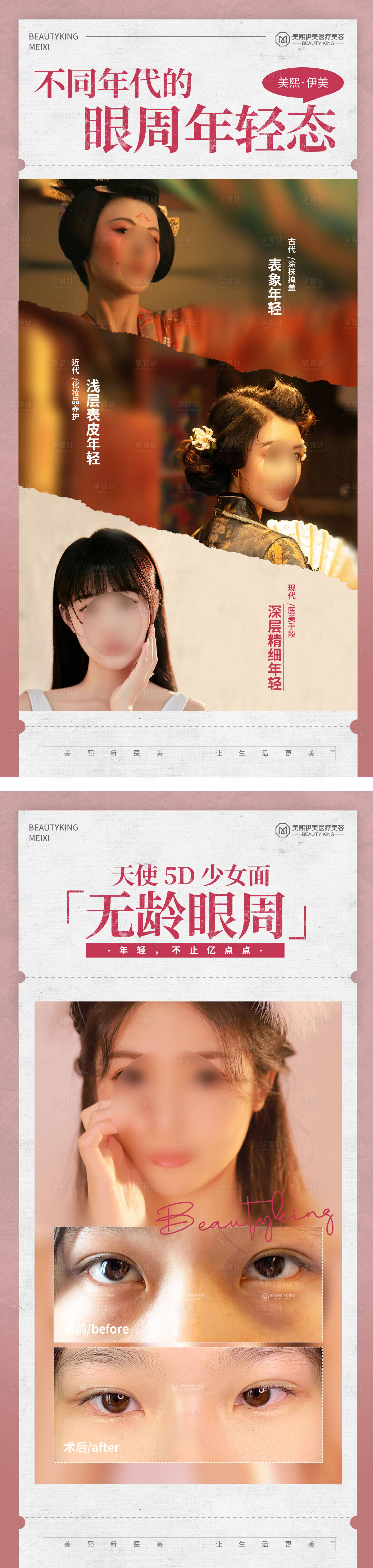 源文件下载【享设计】搜索编号：40390015384129834【医美案例海报】