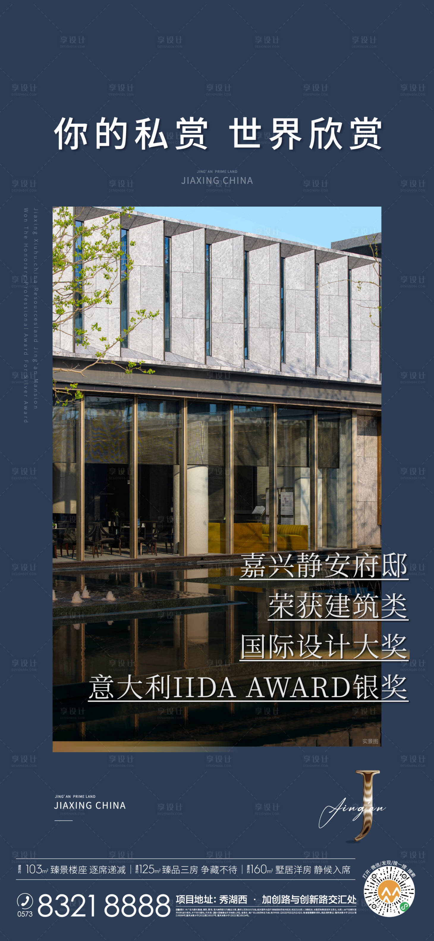 源文件下载【地产质感系列海报配套园林】编号：84870015681559900