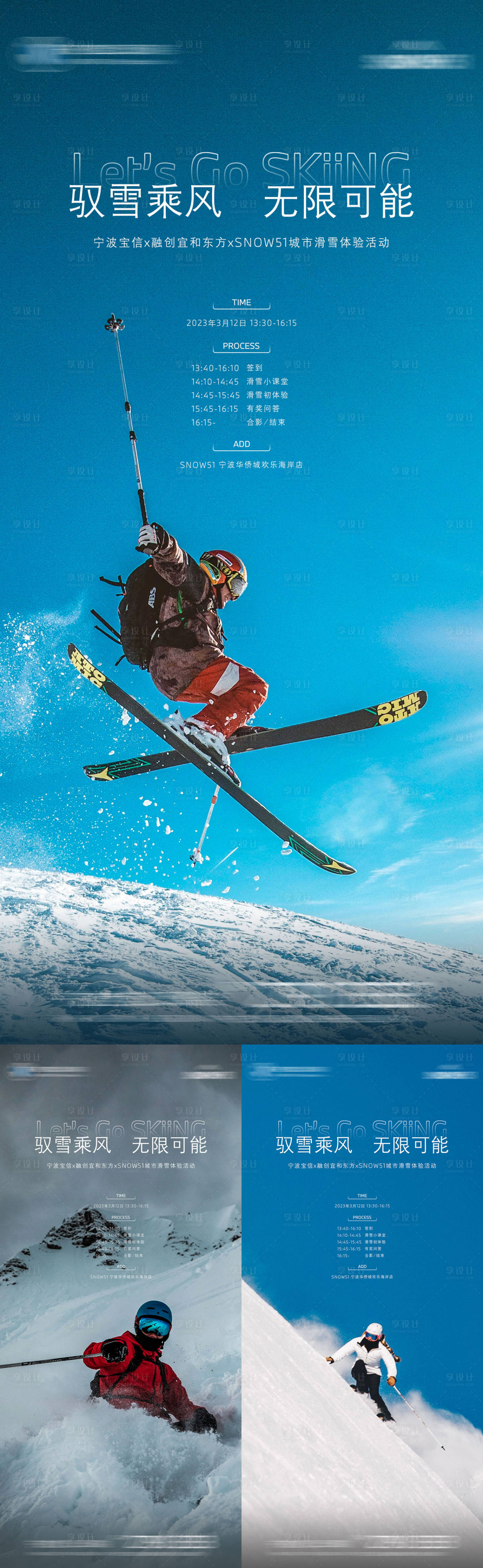 编号：20230306131957324【享设计】源文件下载-滑雪活动海报
