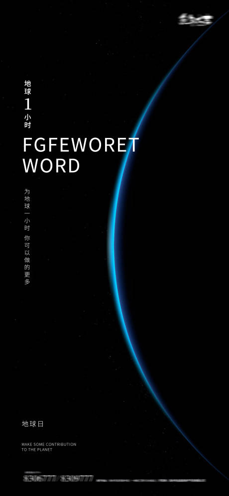 源文件下載【享設計】搜索編號：37850015226905351【地球日地球一小時關燈海報】