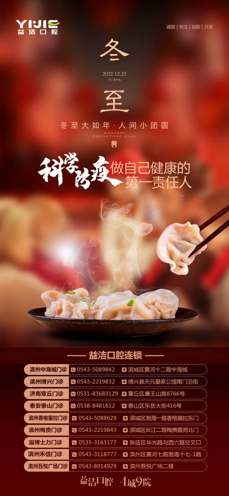 源文件下载【享设计】搜索编号：54180015631739238【口腔冬至节气海报】