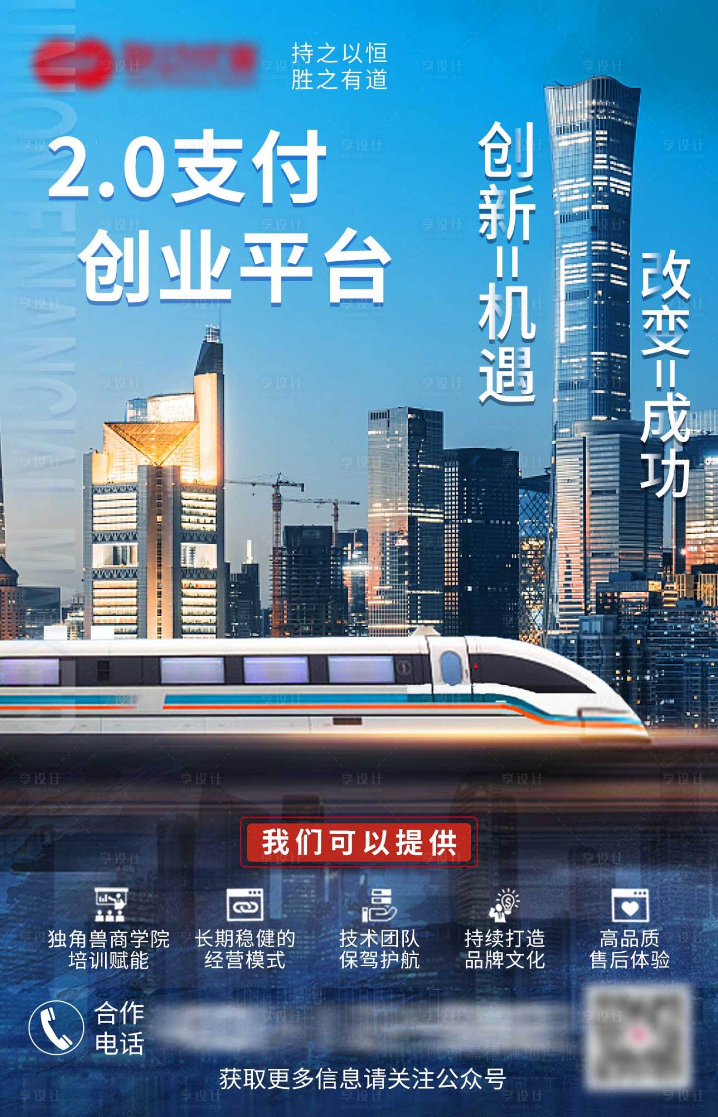 源文件下载【享设计】搜索编号：66140015605662785【创业平台海报】