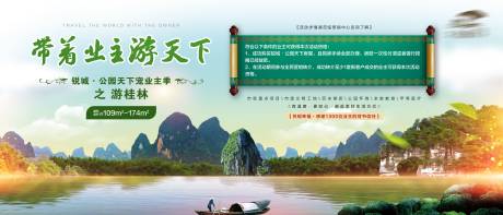 源文件下载【业主旅游活动画面】编号：20230303142653905
