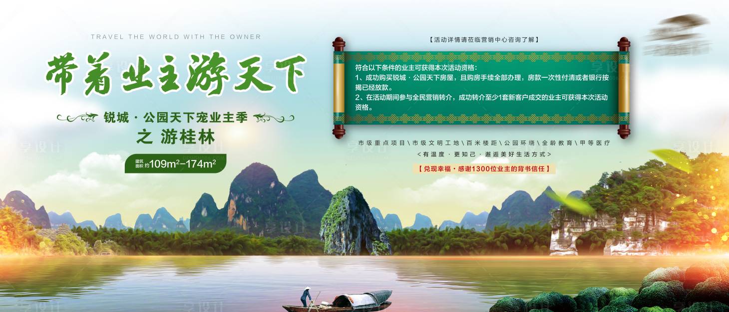 源文件下载【享设计】搜索编号：66660015116732743【业主旅游活动画面】