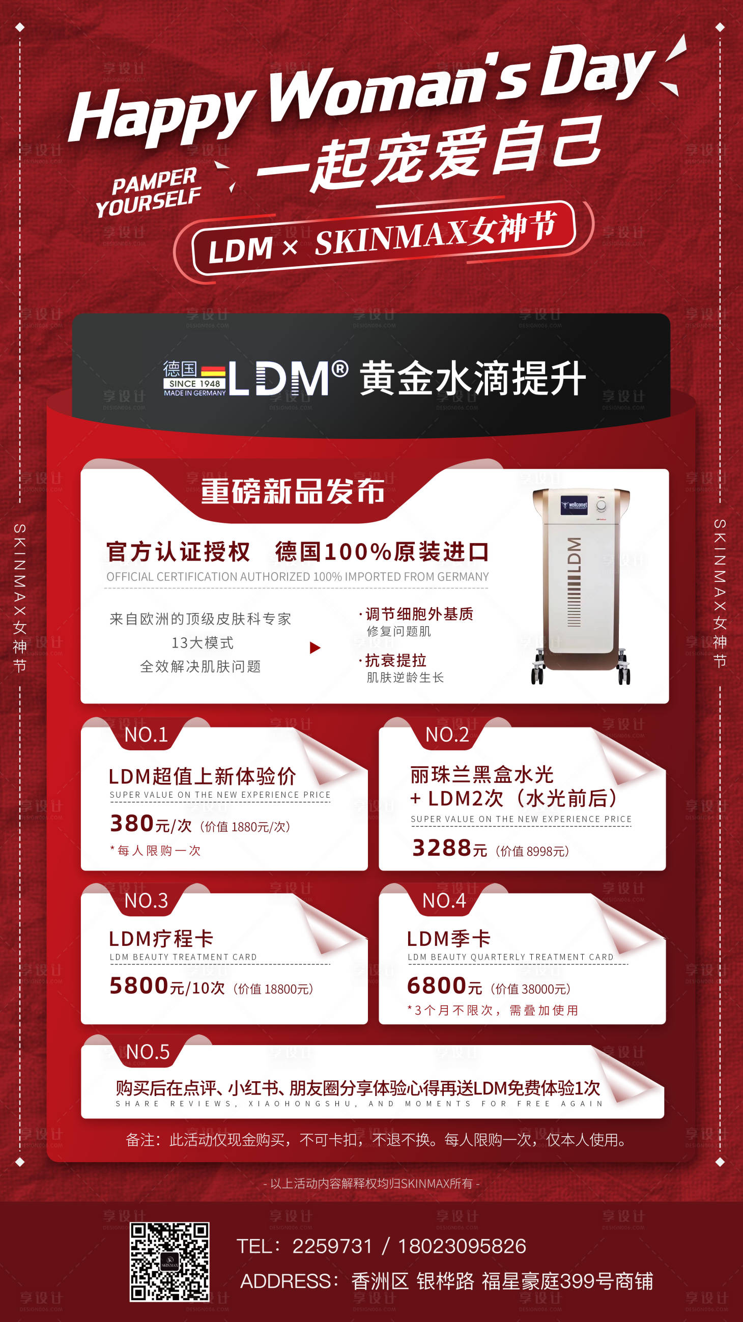 源文件下載【享設(shè)計(jì)】搜索編號(hào)：94760015243416136【美容店女神節(jié)海報(bào)】