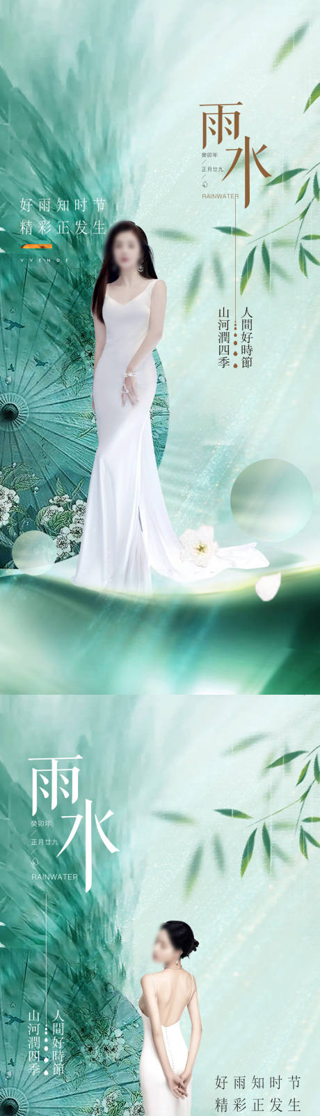 源文件下载【医美雨水节气海报】编号：19020015334494605