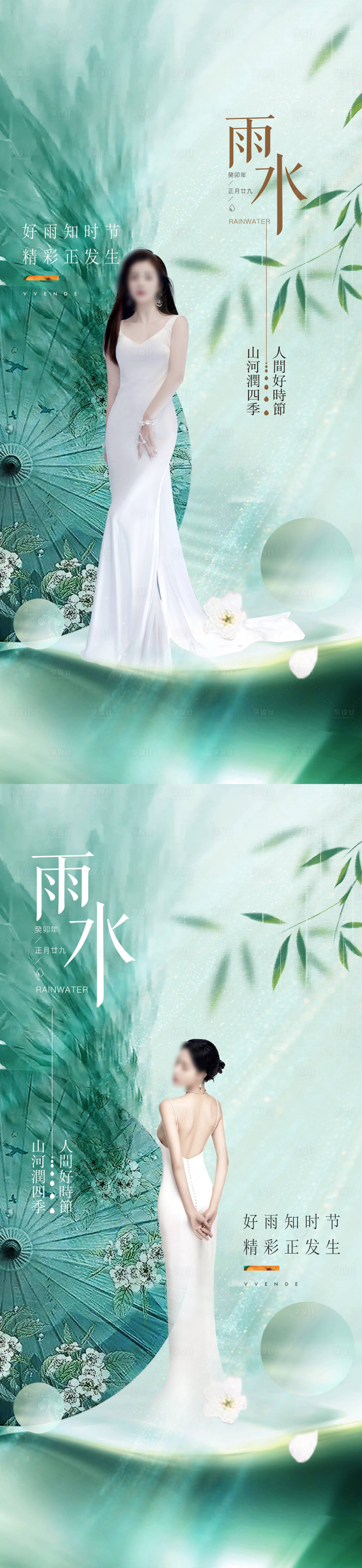 源文件下載【享設計】搜索編號：19020015334494605【醫美雨水節氣海報】