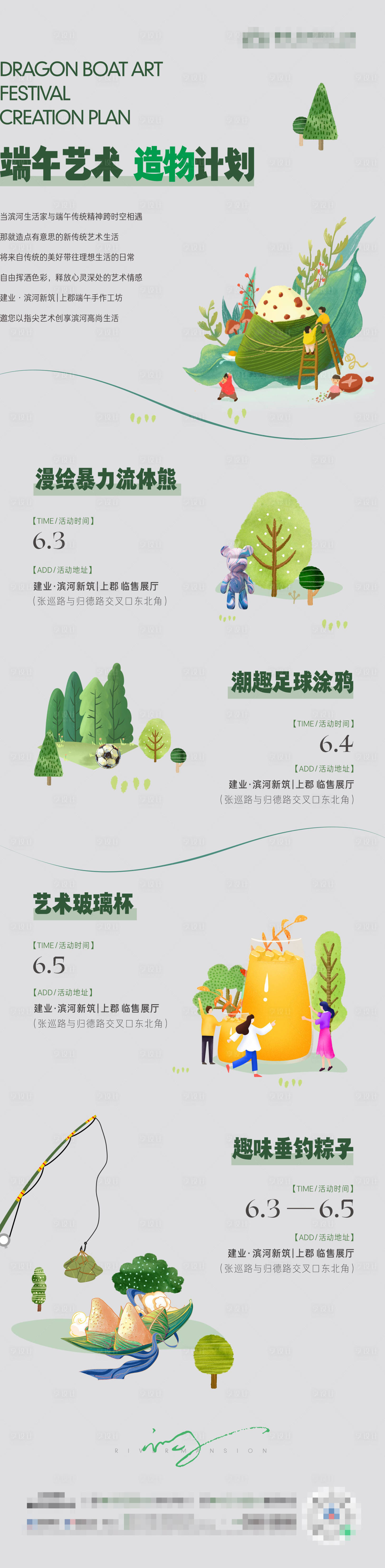 源文件下载【端午活动长图  】编号：81350015409915519