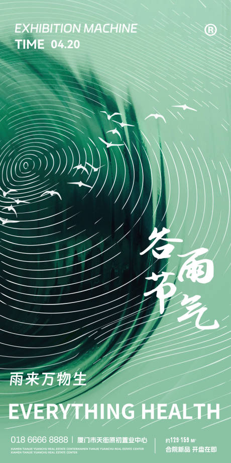 源文件下載【谷雨節氣海報】編號：12070015448271817