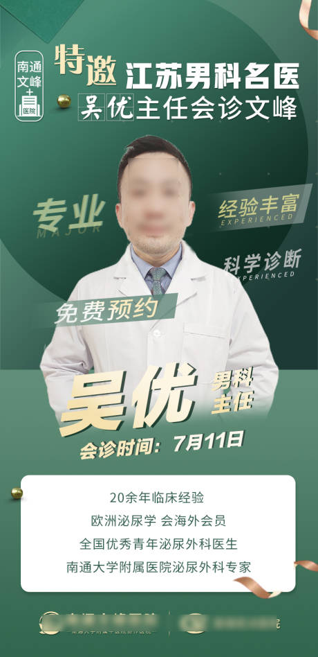 源文件下載【專家會診海報】編號：82590015470135447