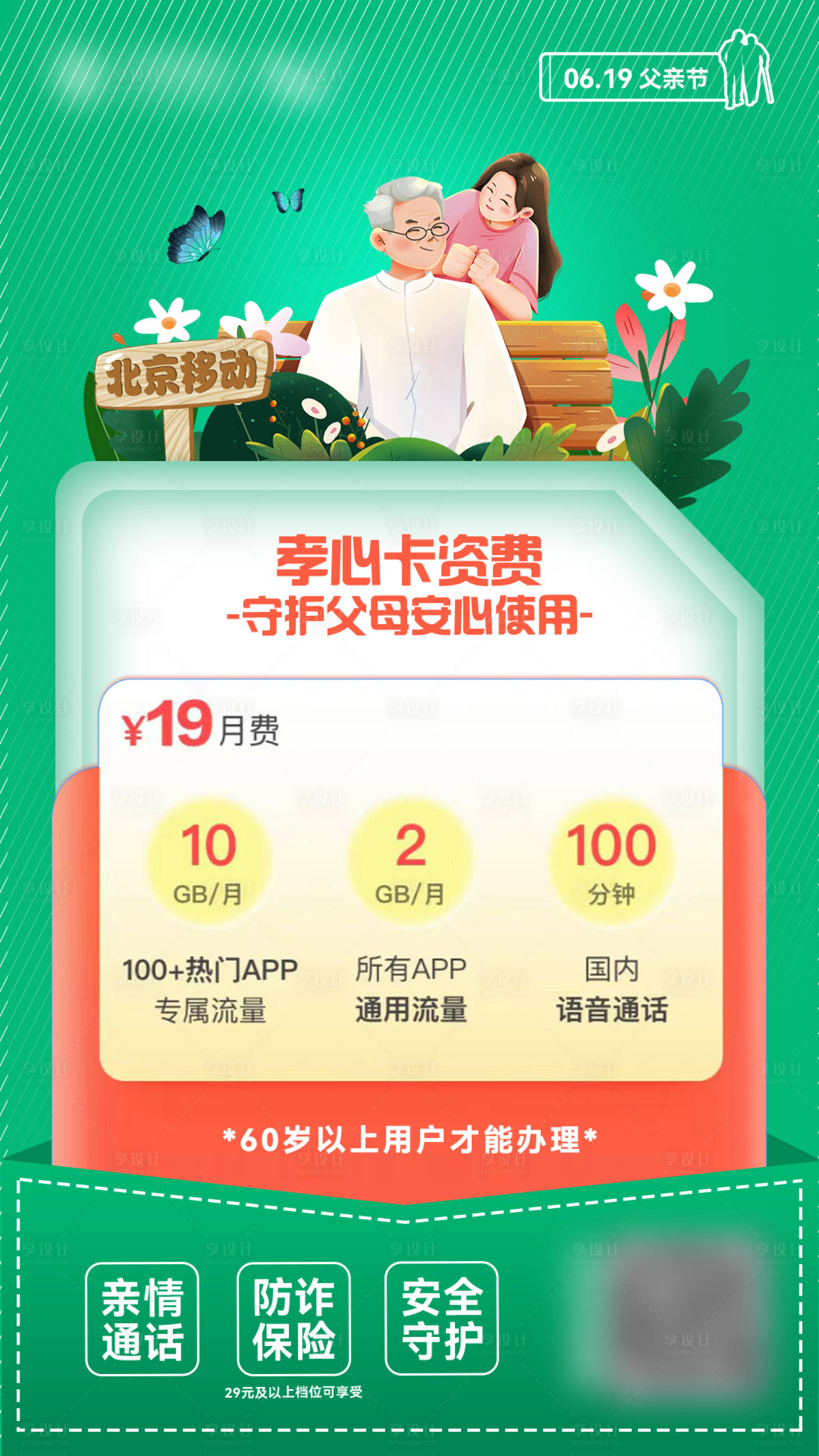 源文件下載【父親節海報 2】編號：98200015511609062