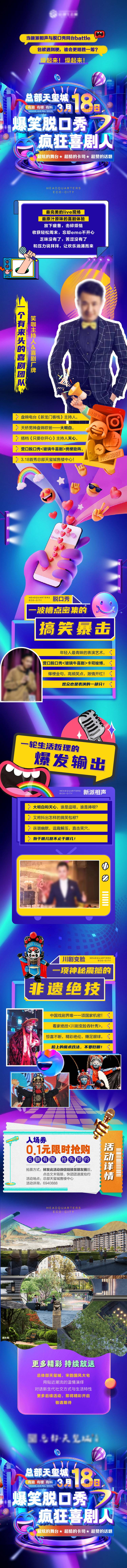 源文件下载【脱口秀喜剧人活动长图】编号：35060015456199226