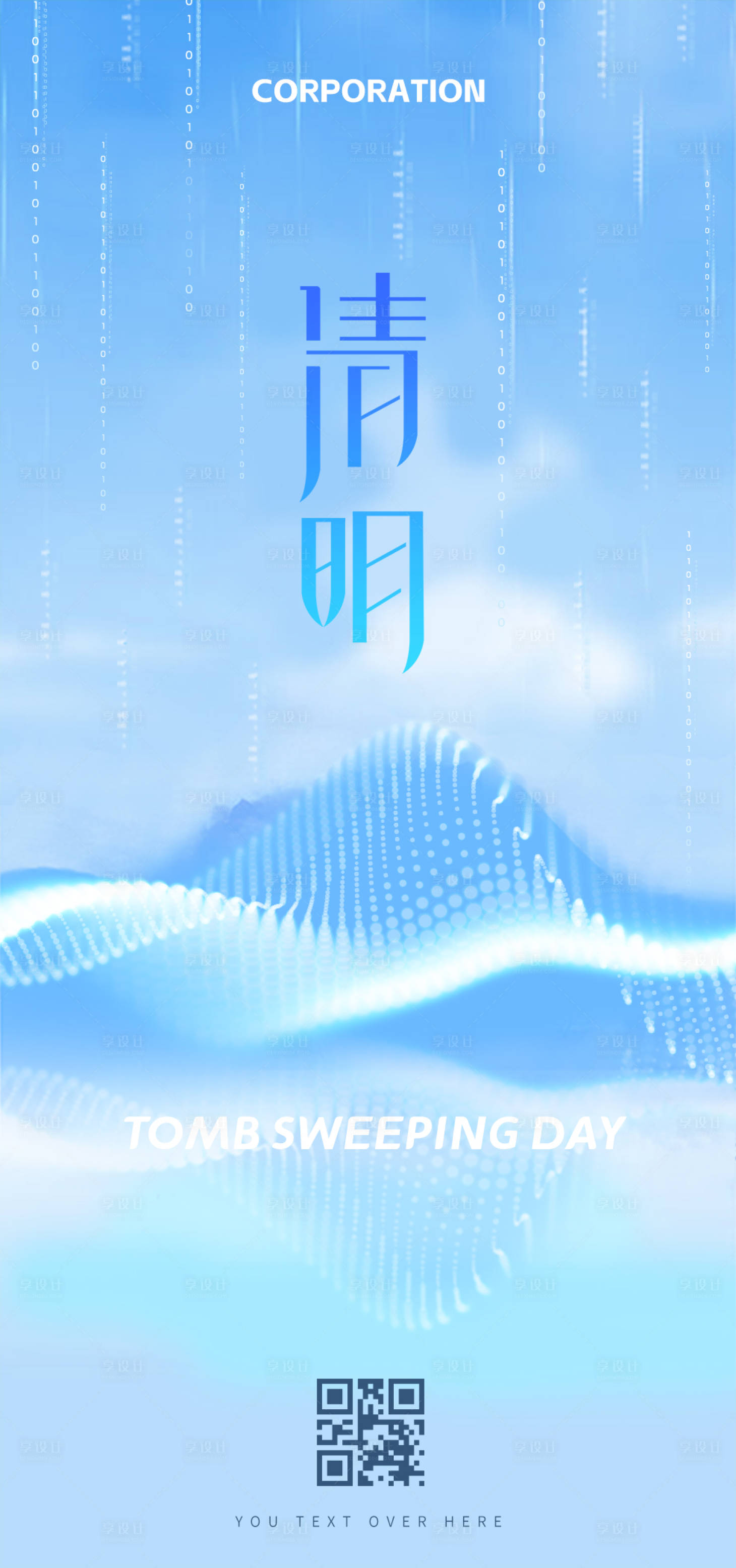源文件下載【享設計】搜索編號：17500015726095777【清明節氣海報】