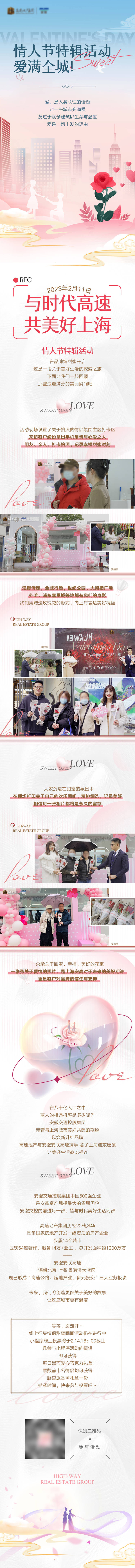 源文件下載【享設(shè)計(jì)】搜索編號(hào)：50190015411235009【情人節(jié)長圖】