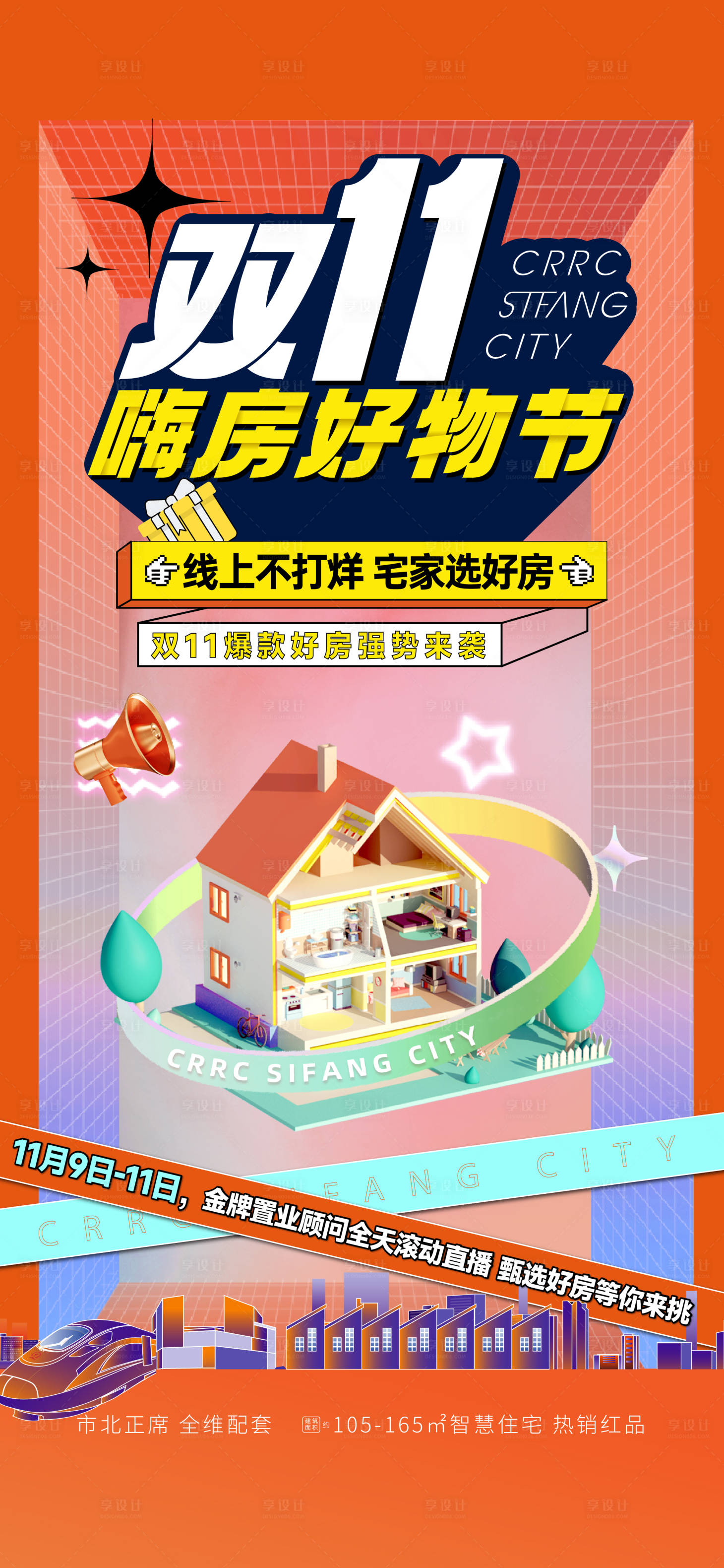 源文件下载【享设计】搜索编号：64530015750635259【双十一购房节海报】