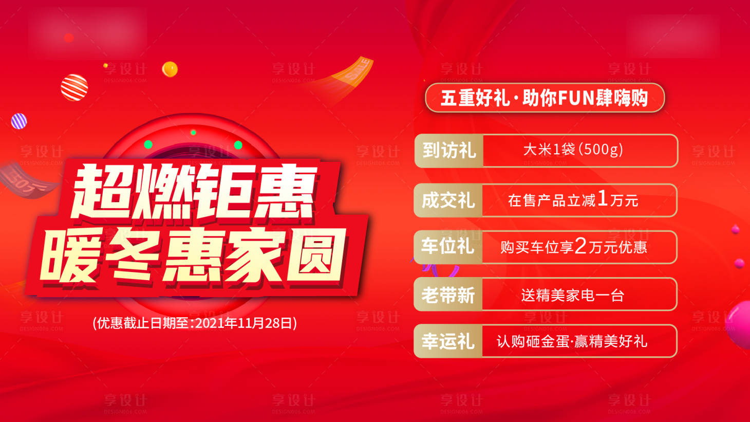 源文件下載【享設計】搜索編號：53360015231351094【房地產活動主畫面】