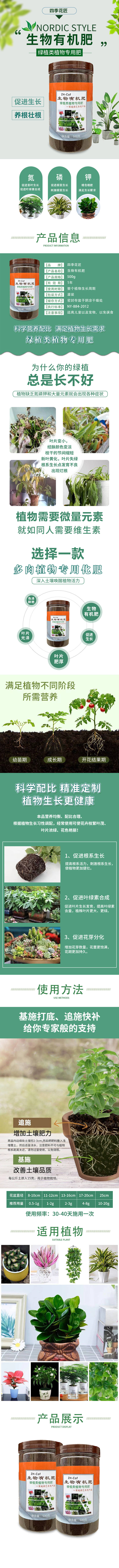 源文件下载【享设计】搜索编号：57750015397287244【有机肥促销电商详情页】