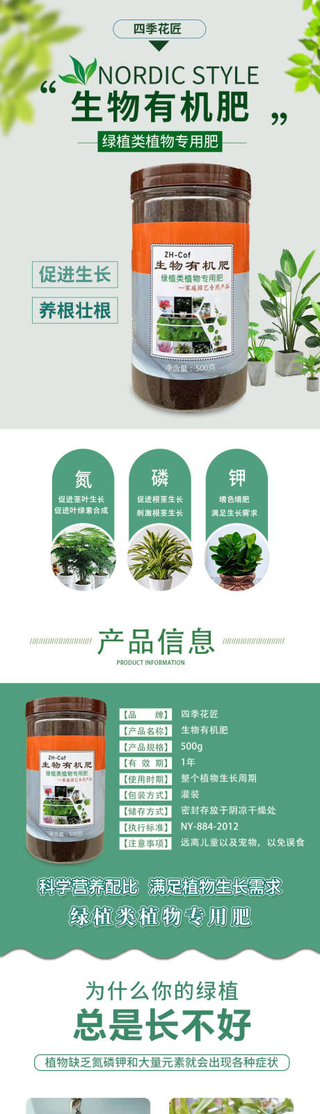 源文件下载【享设计】搜索编号：57750015397287244【有机肥促销电商详情页】