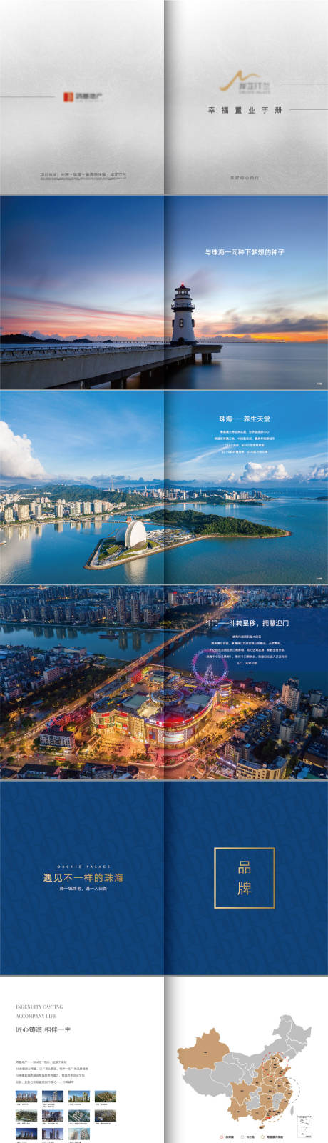 源文件下载【地产置业手册幸福手册】编号：92130015715227364