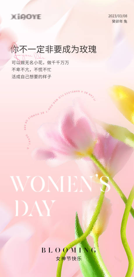 源文件下载【享设计】搜索编号：13230015069364152【妇女节海报】