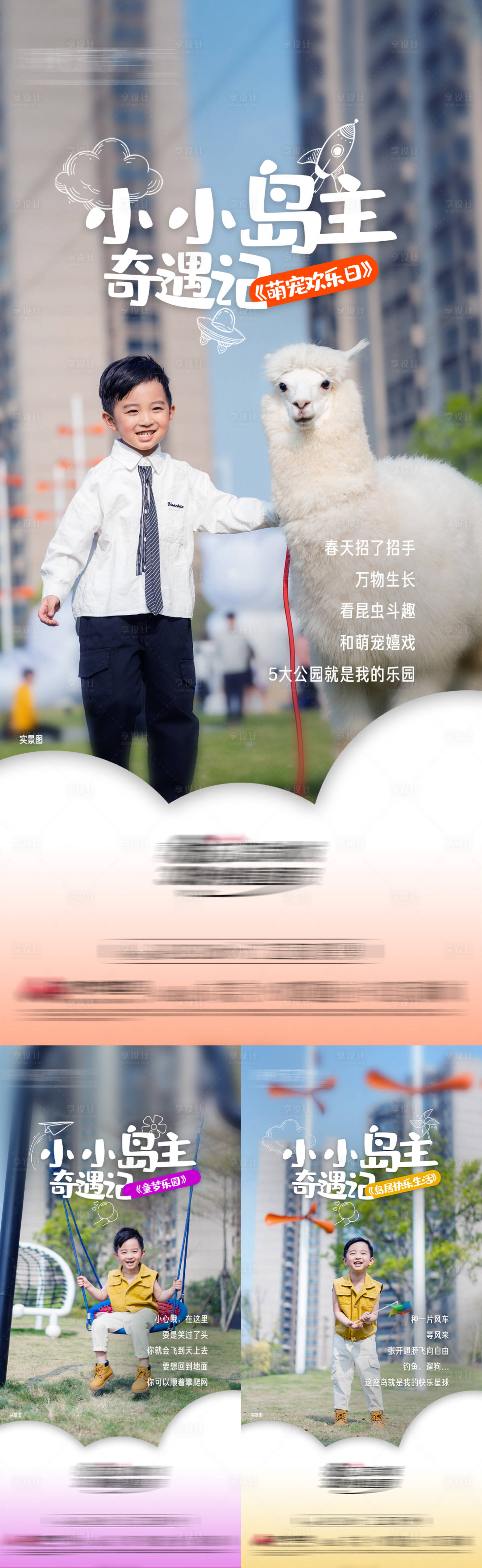 源文件下载【地产童趣园林萌宠价值单图】编号：27440015505582145