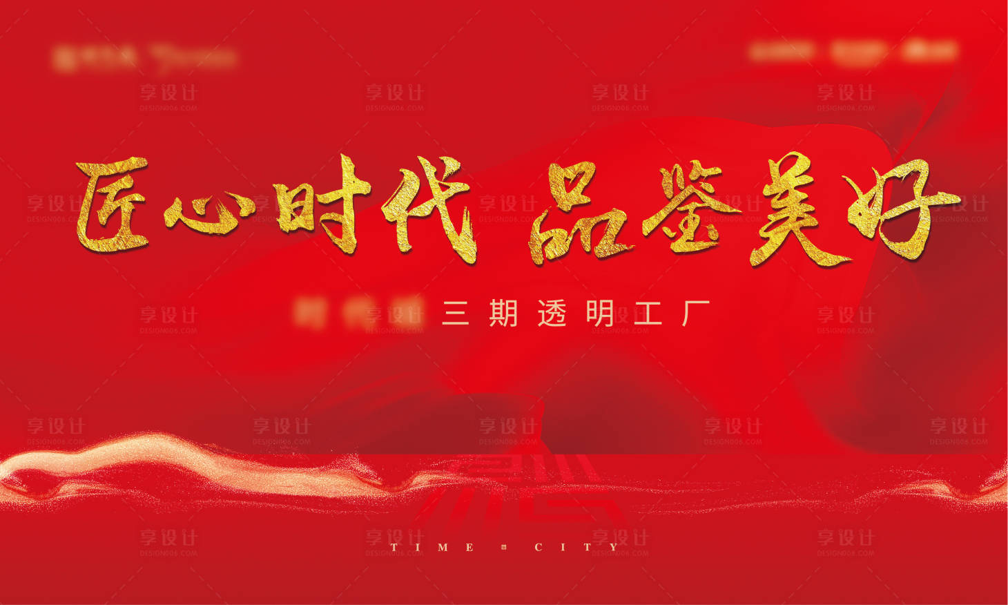 源文件下載【享設(shè)計(jì)】搜索編號(hào)：50080015236571551【地產(chǎn)匠心美好海報(bào)】
