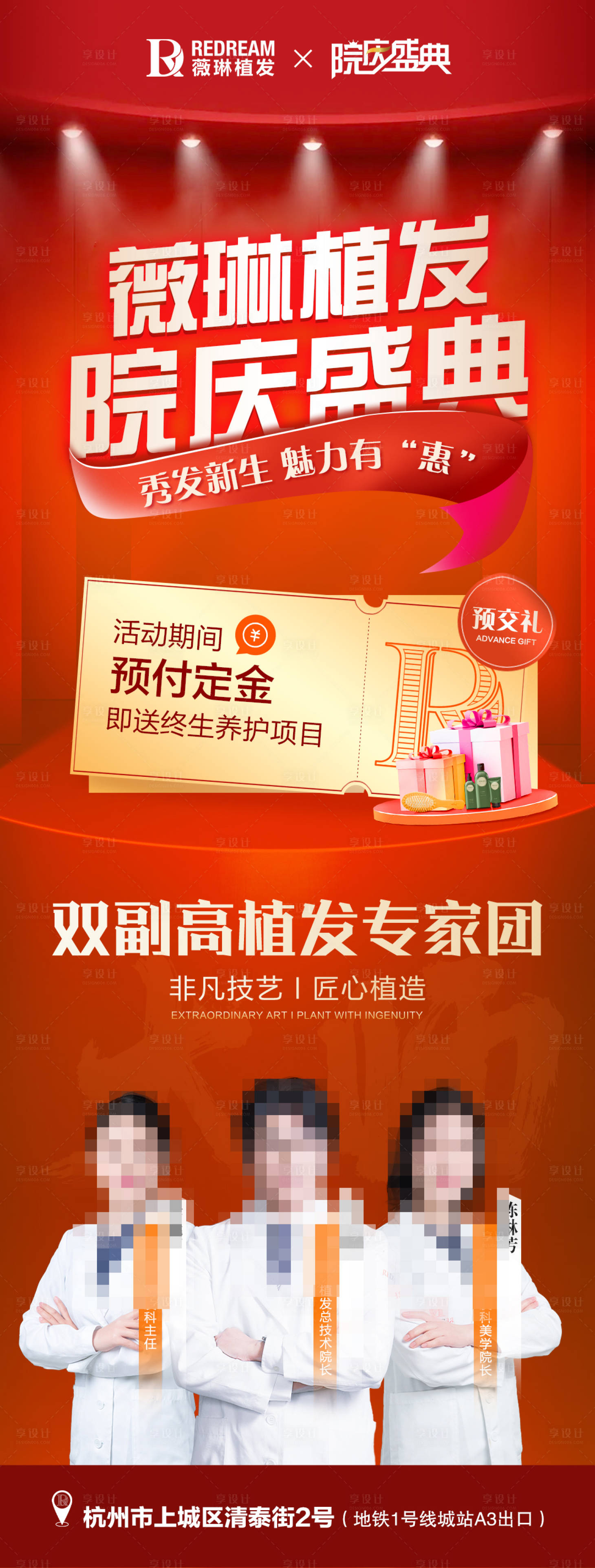 源文件下载【享设计】搜索编号：27120015138548419【医美植发海报】