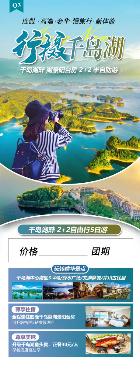 源文件下载【行摄千岛湖】编号：15210015424622907