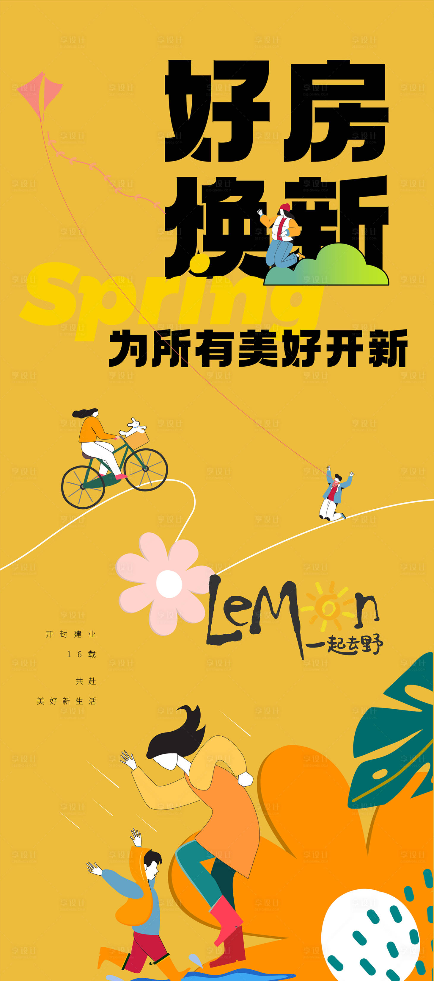 源文件下载【享设计】搜索编号：37670015682616300【风筝节春日踏春春游帐篷节微信海报】