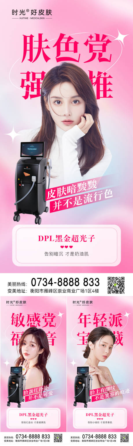 源文件下载【享设计】搜索编号：83750015155362107【医美整形超光子海报】