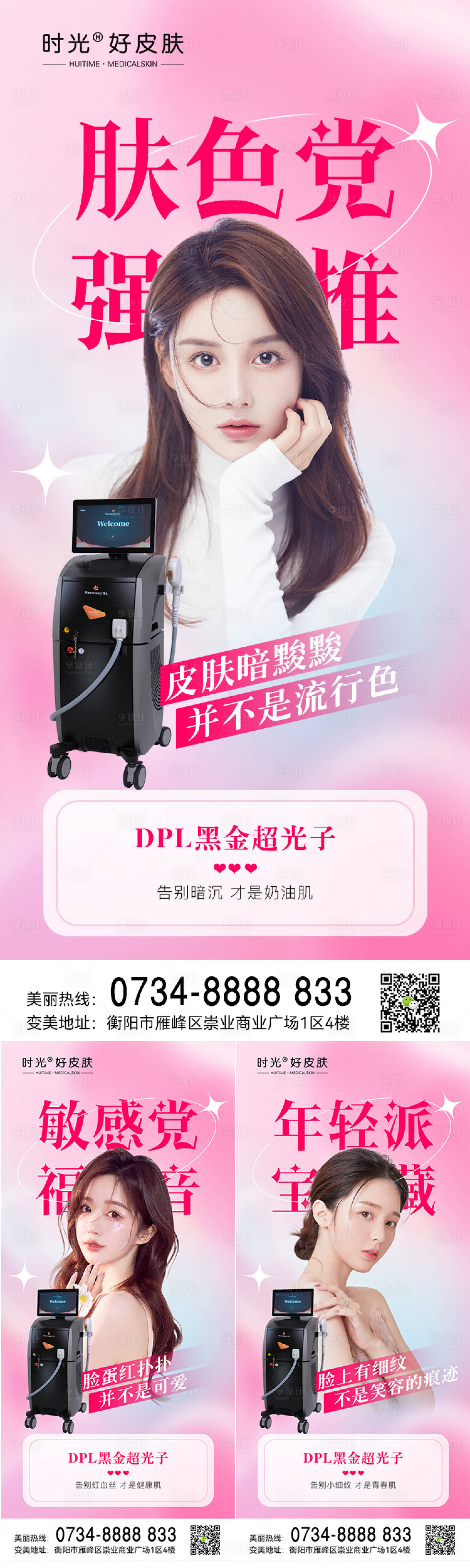 源文件下載【享設計】搜索編號：83750015155362107【醫美整形超光子海報】