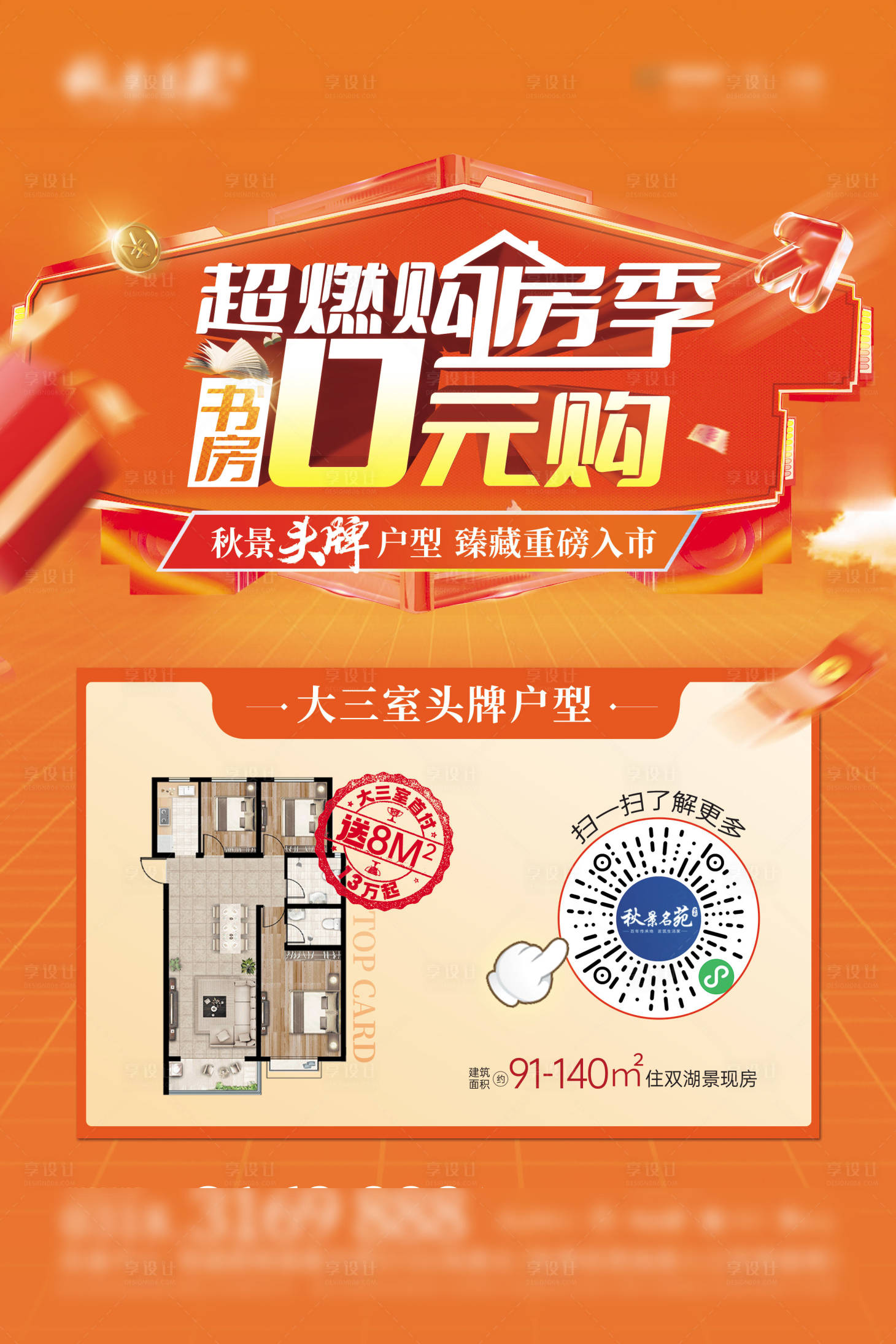 源文件下載【享設(shè)計(jì)】搜索編號：58390015294281189【熱銷活動懸念海報(bào)】