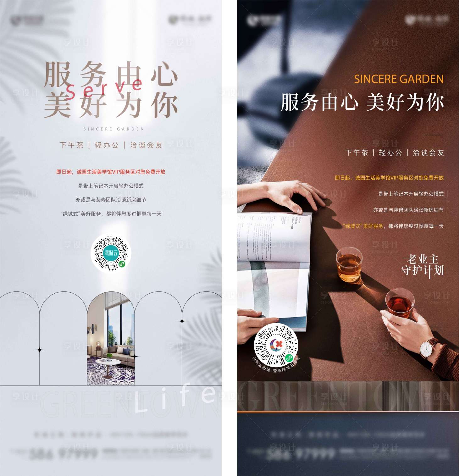 源文件下载【享设计】搜索编号：74370015641839434【业主守护海报】
