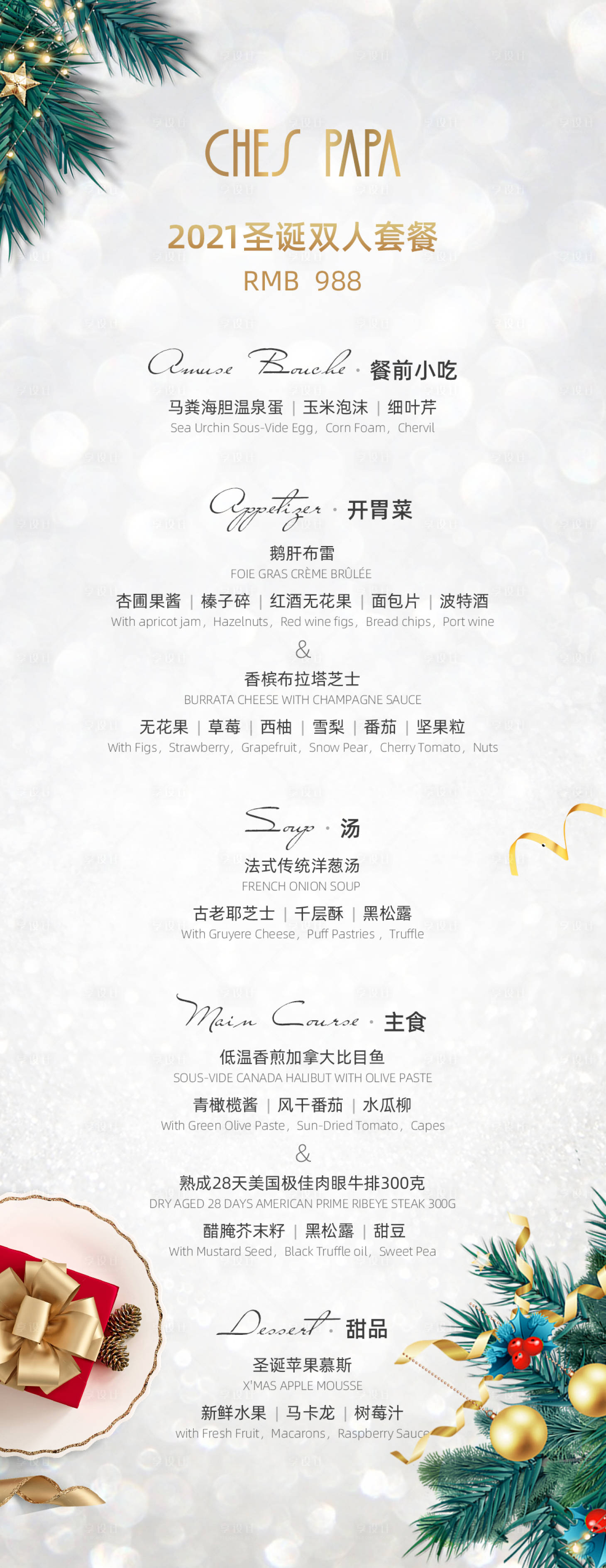源文件下载【享设计】搜索编号：18160015567425209【圣诞套餐海报】