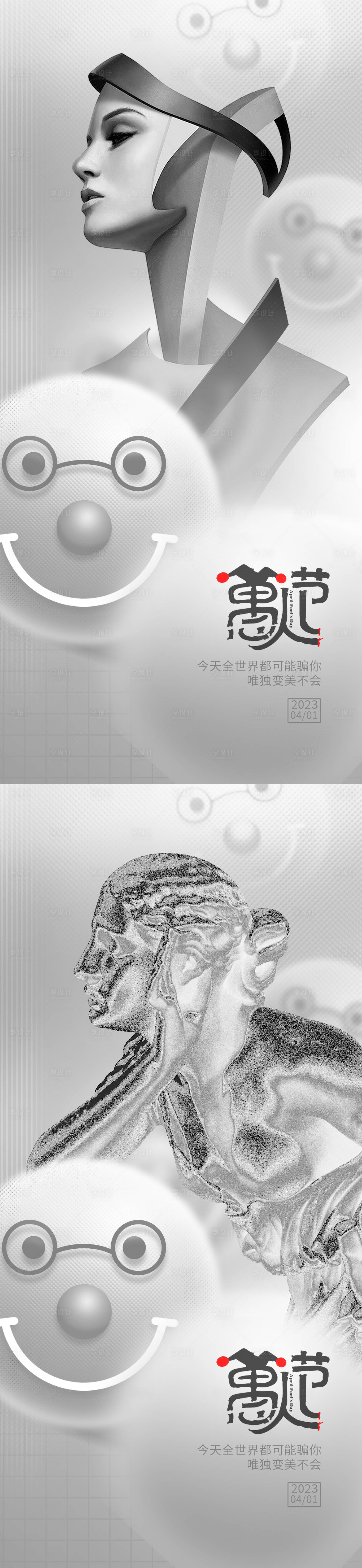 源文件下载【享设计】搜索编号：30270015515921308【抽象愚人节借势海报】
