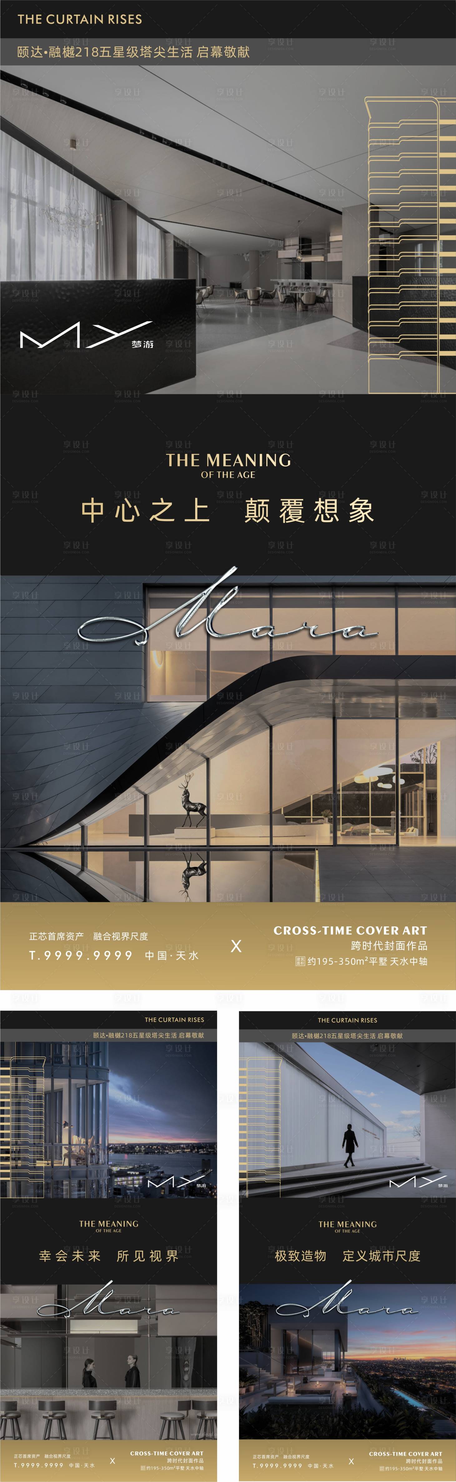 源文件下載【享設(shè)計(jì)】搜索編號(hào)：17770015190091860【高端大平層主畫面】