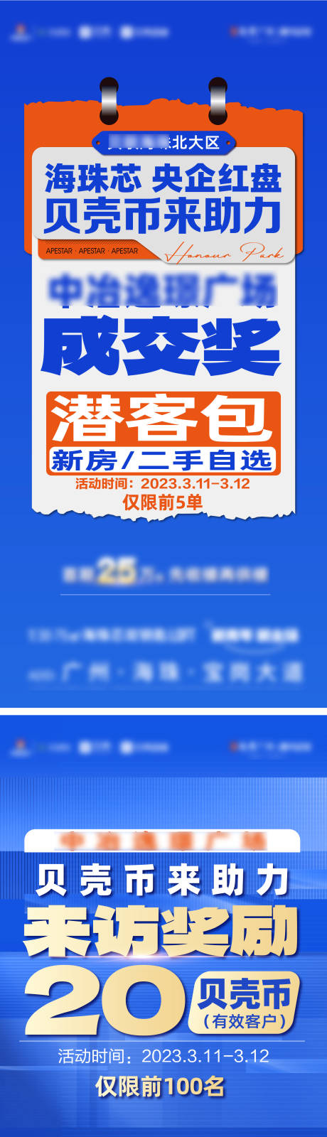 源文件下载【渠道热销助力刷屏】编号：20230331225832736