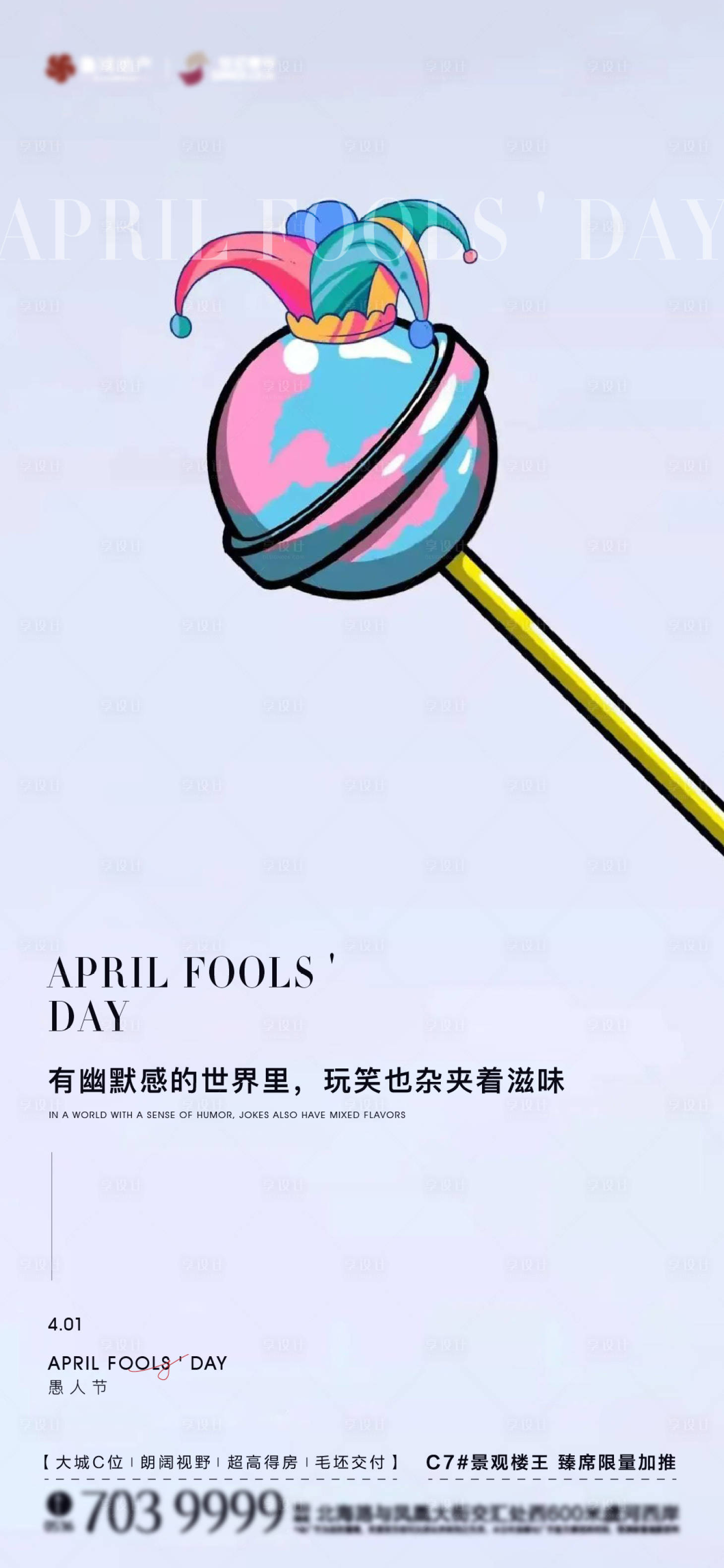 源文件下載【愚人節海報】編號：91440015690255325
