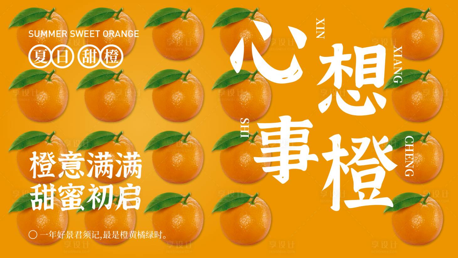源文件下载【享设计】搜索编号：65910015174851373【橙子海报】